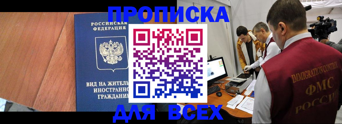 временная регистрация недорого в Дзержинском