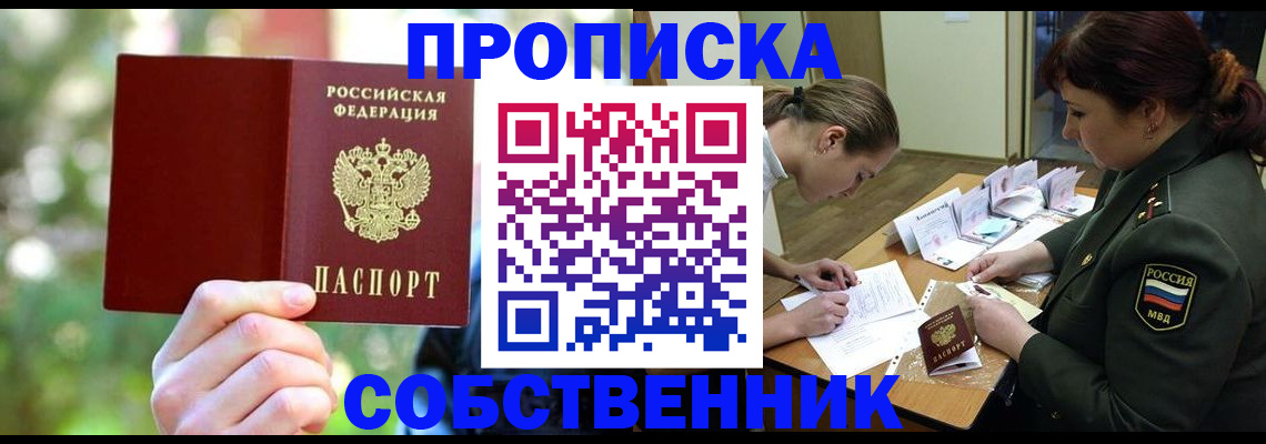 пропишу в квартире в Дзержинском