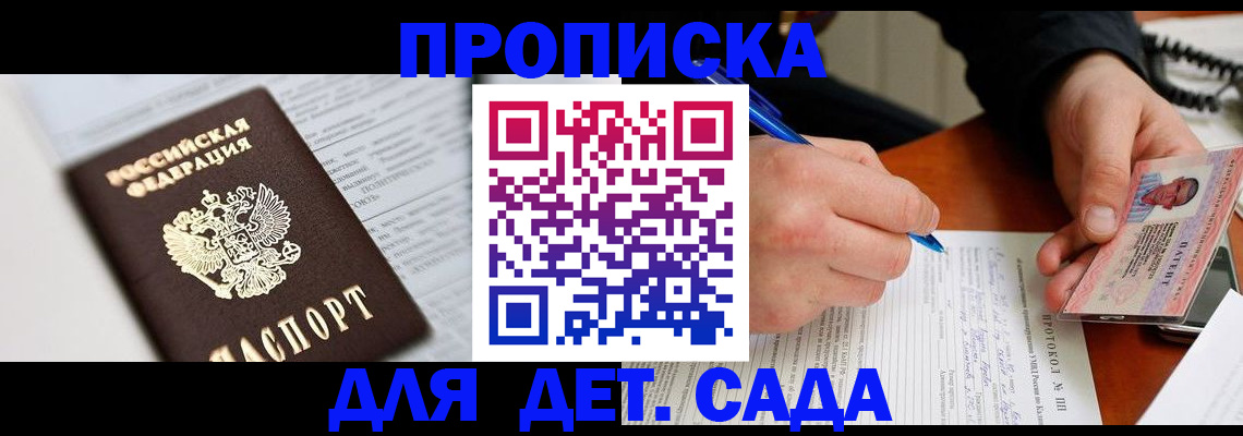 прописка для школы в Дзержинском