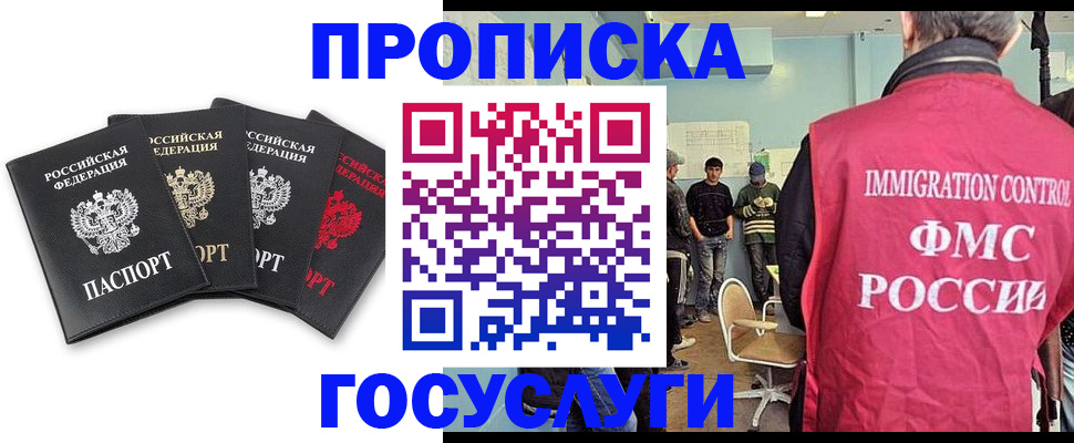 временная регистрация в квартире в Дзержинском