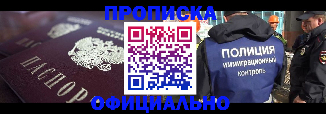 временная регистрация надежно в Дзержинском