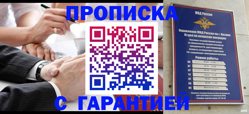 прописка законно в Дзержинском