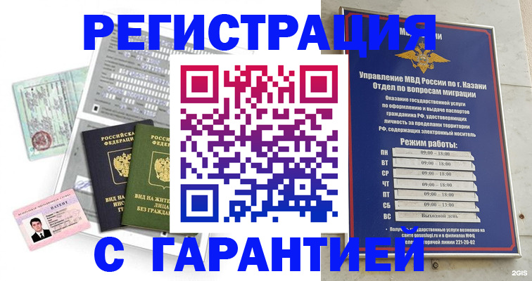 временная регистрация гарантия в Дзержинском