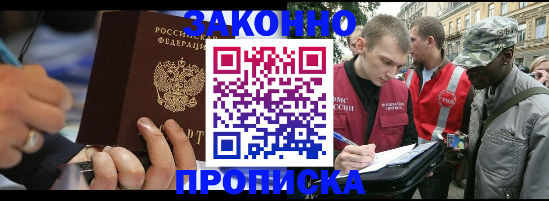 временная регистрация адрес в Дзержинском