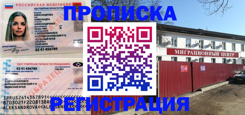 прописка в квартире в Дзержинском