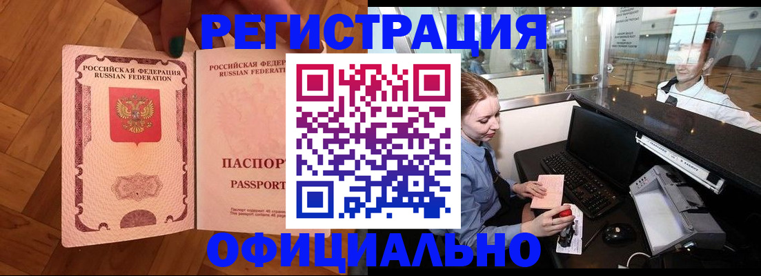 прописка для работы в Дзержинском